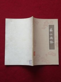 临证偶拾（张羹梅医案）