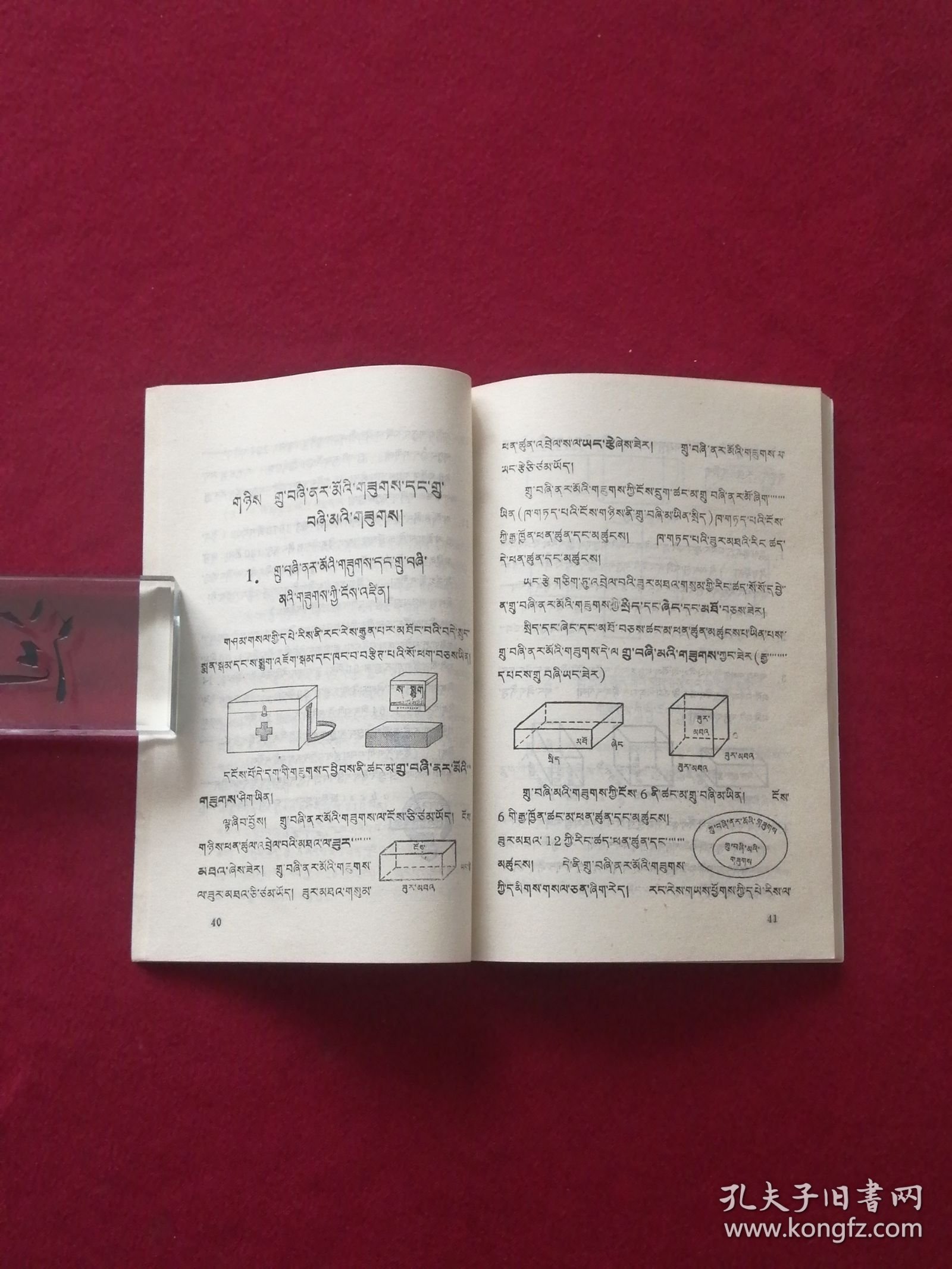 全日制十年制学校小学课本（试用本）数学第八册（藏文）