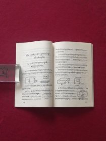 全日制十年制学校小学课本（试用本）数学第八册（藏文）