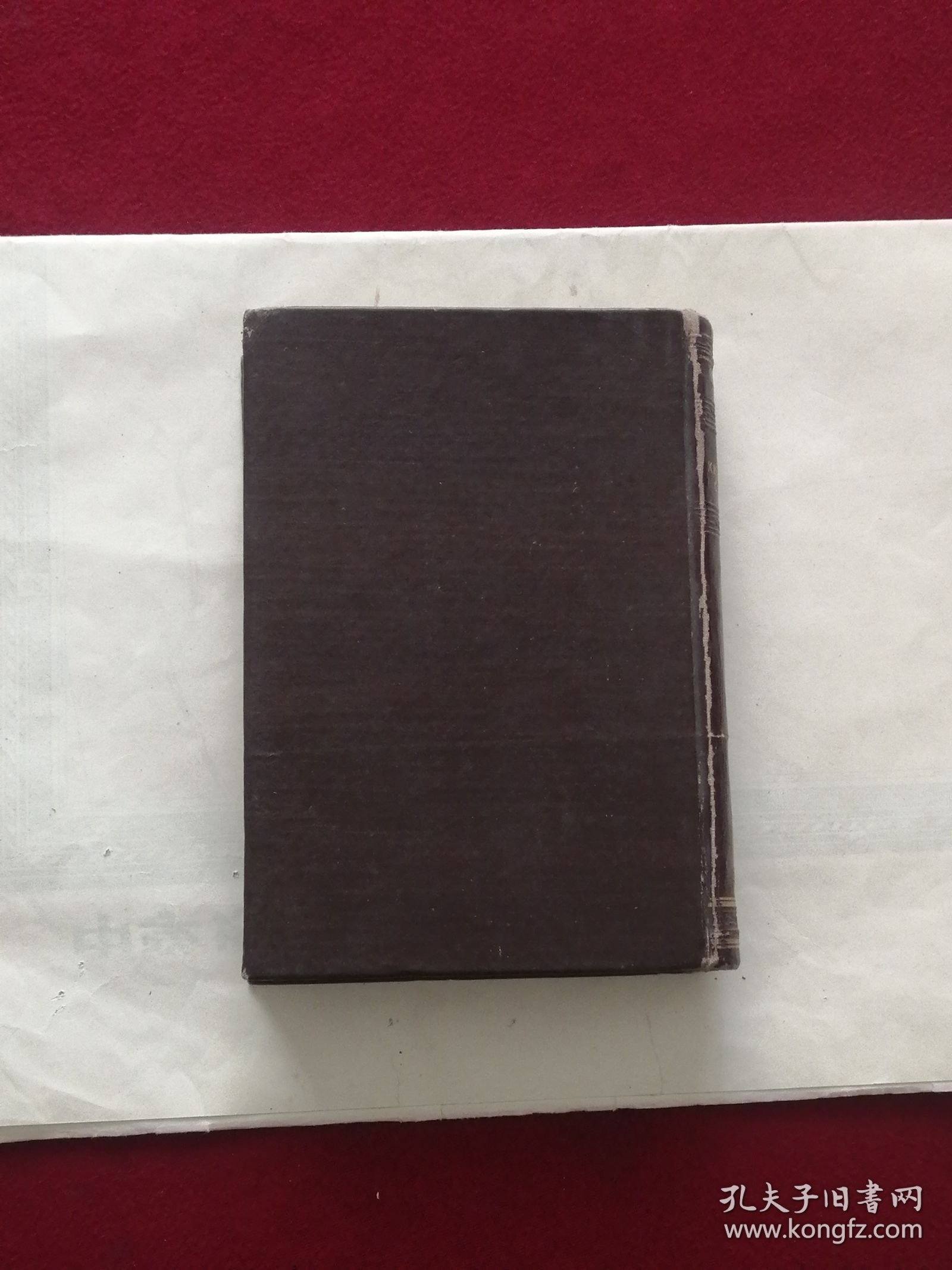 俄华词典（修订本）