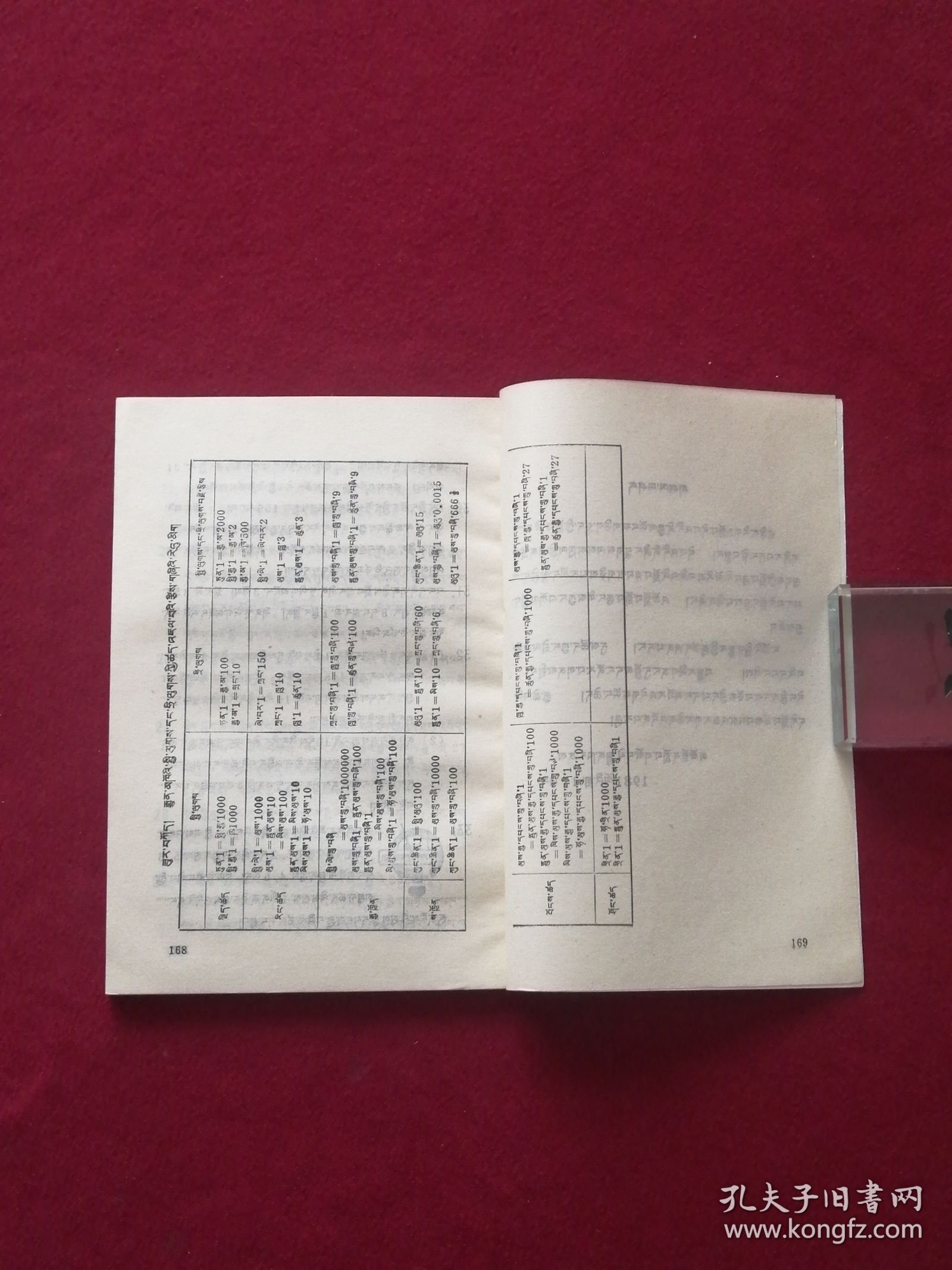 全日制十年制学校小学课本（试用本）数学第八册（藏文）