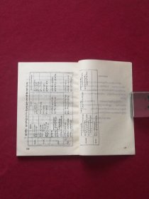 全日制十年制学校小学课本（试用本）数学第八册（藏文）