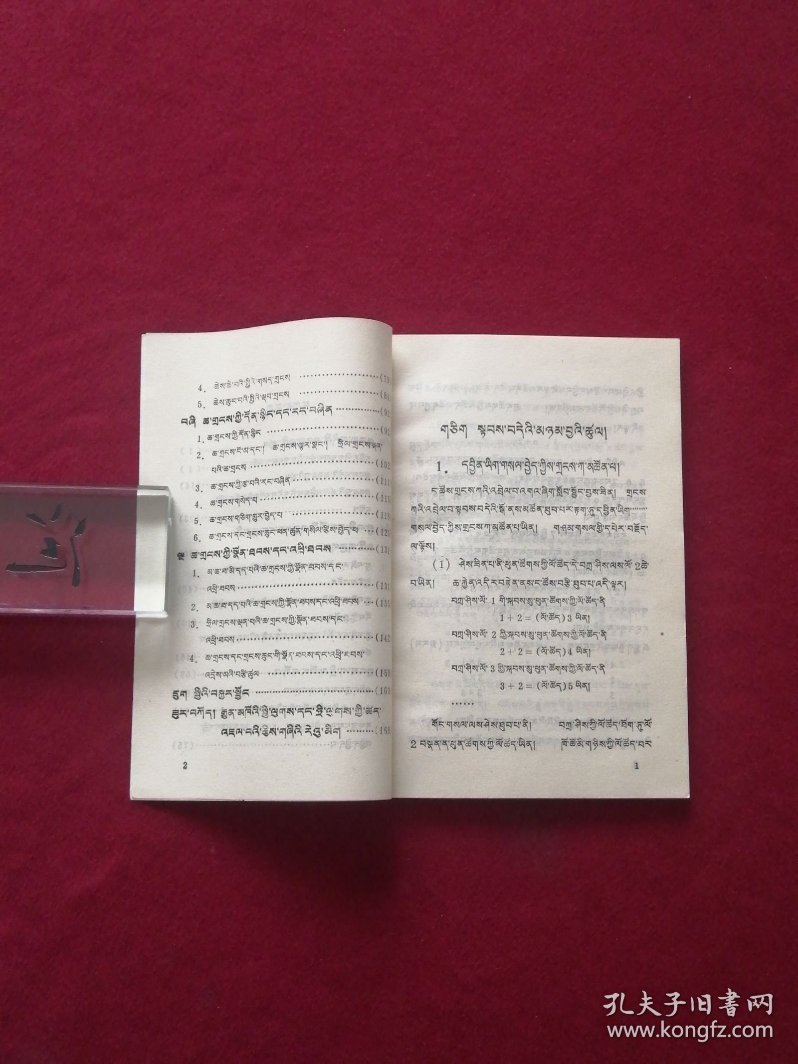 全日制十年制学校小学课本（试用本）数学第八册（藏文）