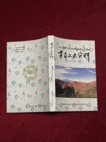 黄南文史资料（第七辑）