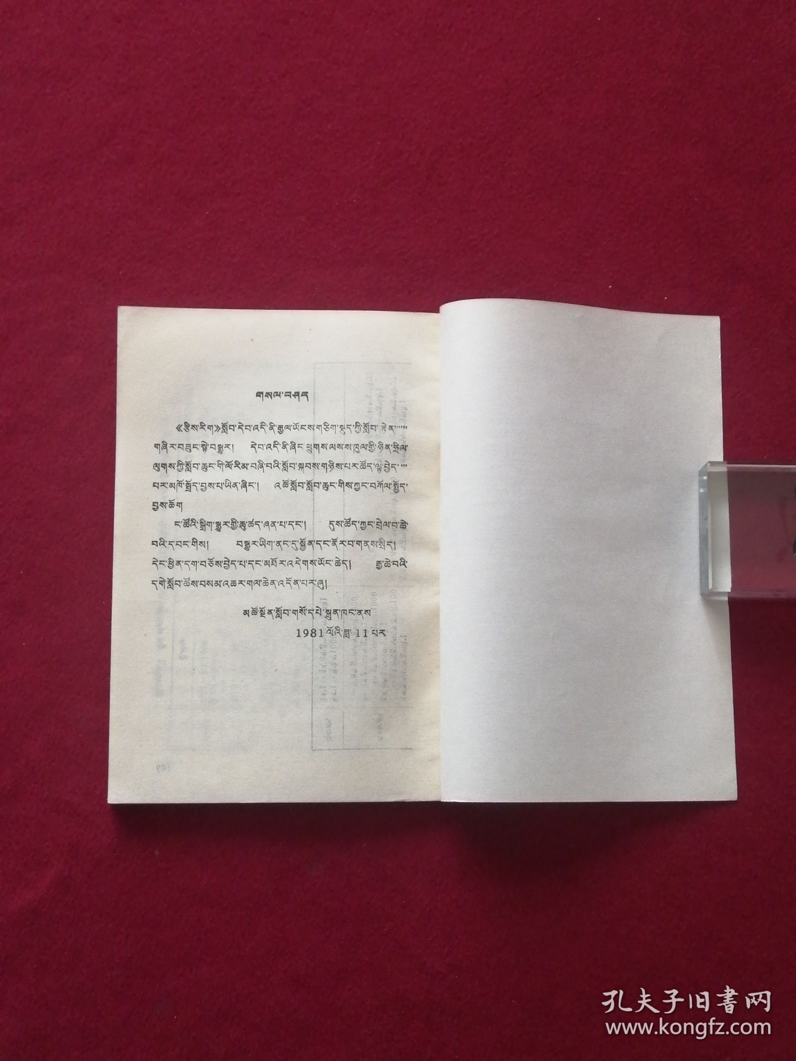 全日制十年制学校小学课本（试用本）数学第八册（藏文）