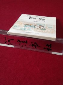 全日制十年制学校小学课本（试用本）数学第八册（藏文）