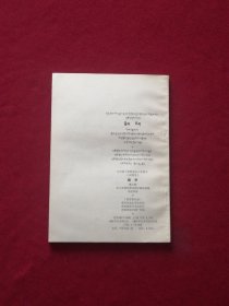 全日制十年制学校小学课本（试用本）数学第八册（藏文）