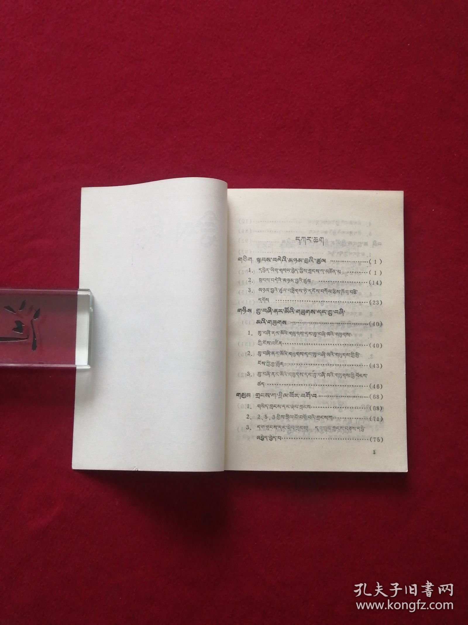 全日制十年制学校小学课本（试用本）数学第八册（藏文）