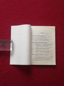 全日制十年制学校小学课本（试用本）数学第八册（藏文）