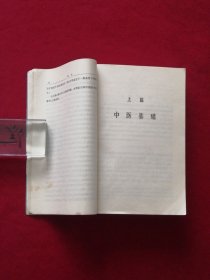 中医学