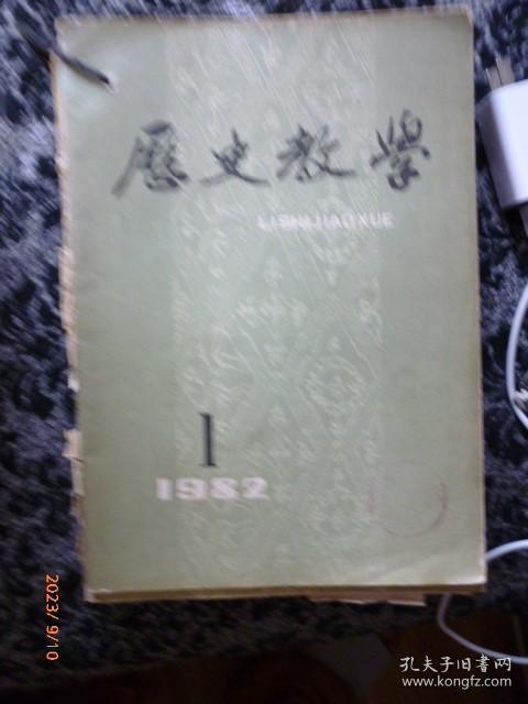 历史教学 1982全年  12本