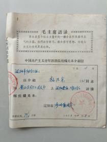 辽阳沙岭区团委 组织关系介绍信 1973年