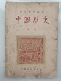 初中 中国历史课本