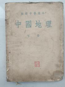 初中 中国地理课本