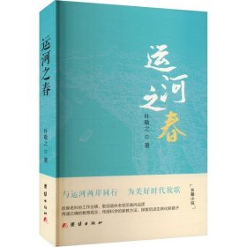 运河之春