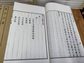 【现代影印】庾子山集（庾信集）  宣纸线装影印明屠隆评点刊本