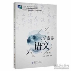 大学素养语文