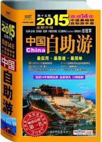 中国自助游 2015全新升级