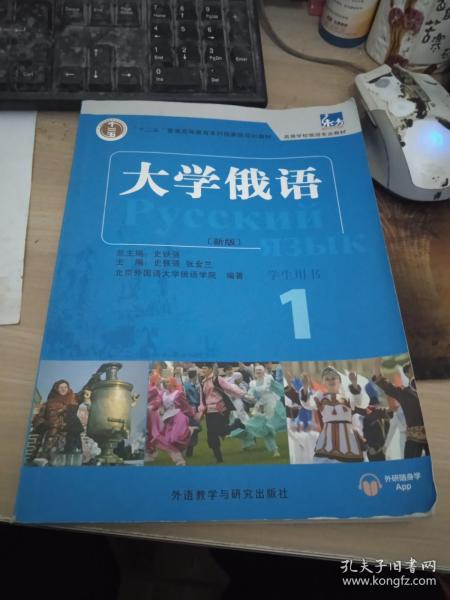 东方大学俄语(新版)(1)(学生用书)