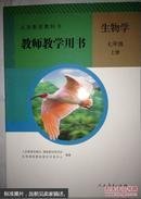 义务教育教科书. 生物学. 七年级. 上册 附光盘9787107244711