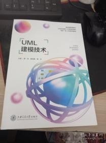 UML建模技术 薛岚 上海交通大学出版社 9787313253637