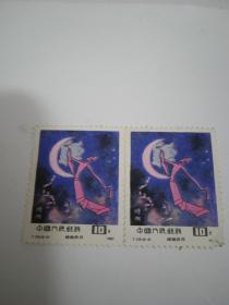 1987邮票 嫦娥奔月 2枚