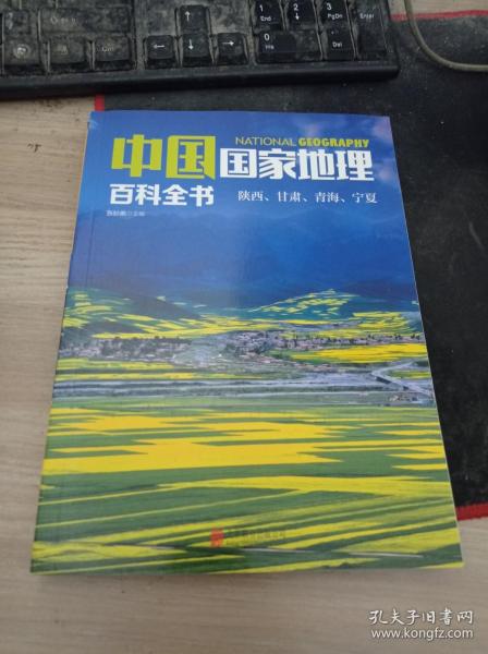 中国国家地理百科全书 促销装 套装全10册