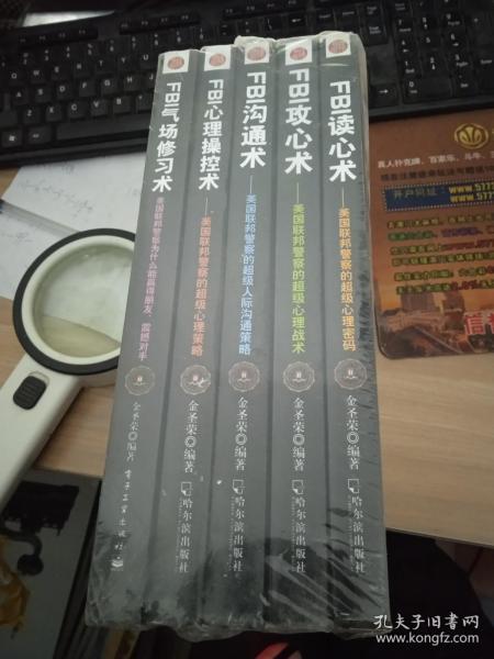 正版全5册 美国联邦警察-FBI气场修习术.FBI读心术.FBI攻心术.FBI沟通术.FBI心理操控术 9787121149399