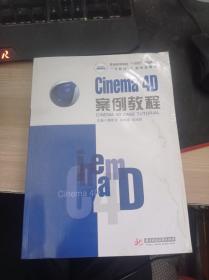 Cinema 4D 案例教程 9787568083232