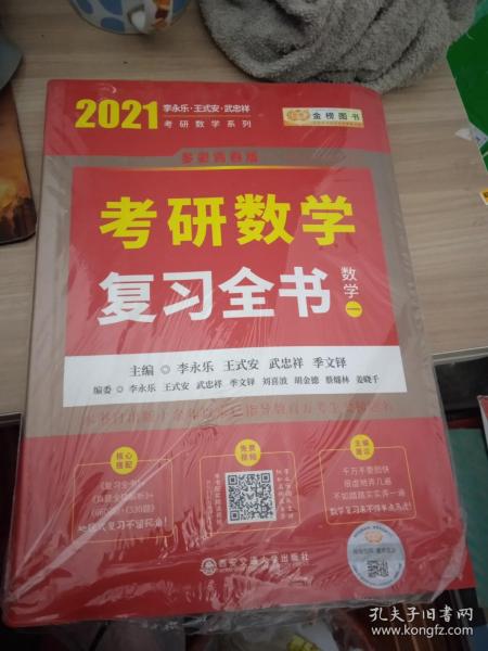 2023李永乐考研数学系列数学复习全书 提高篇+强化通关330题+历年真题全精解析·提高篇（数学一）