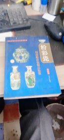 中国古董文化艺术收藏鉴赏 玉器收藏 9787204102020