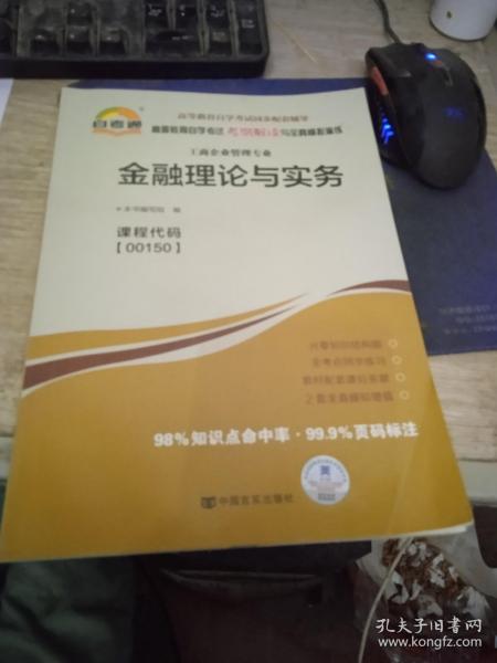 天一文化·自考通·高等教育自学考试考纲解读与全真模拟演练·工商企业管理专业：质量管理学