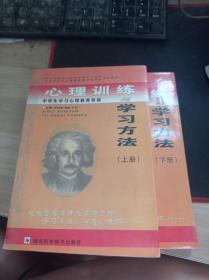 心理训练与学习方法:中学生学习心理教育导读