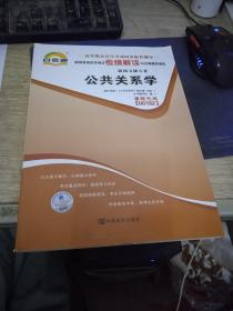 天一自考通·高等教育自学考试考纲解读与全真模拟演练：广播新闻与电视新闻（新闻文秘专业）