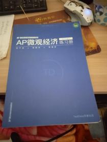 2019AP微观经济练习册