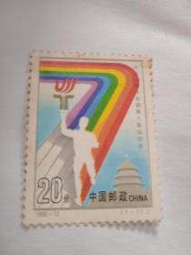 20分邮票 中华人民共和国第七届运动会