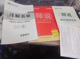 2022师说高中同步导学案：思想政治必修1、2合订本（人教版）9787569802962