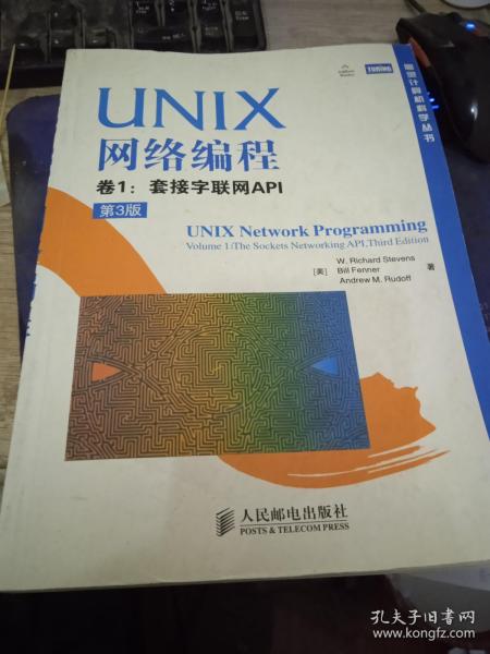 UNIX网络编程 卷1：套接字联网API（第3版）