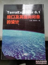 TerraExplorer 6.0接口及其面向对象的设计 9787307103030