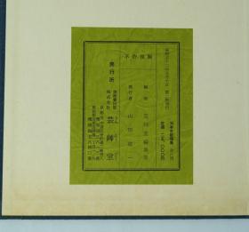 日本文样类集 8册全 双函套 外盒和内盒 品相好 珍藏版