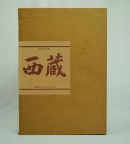 豪华写真集西藏 全3册