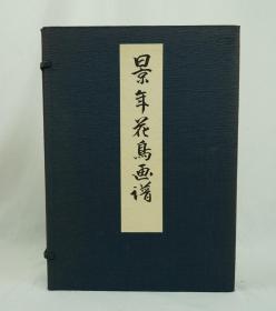 景年花鸟画谱 （全4册） 春、夏、秋、冬