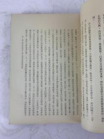 明代社会经济史论丛（上下册合订本）作者吴辑华先生签赠本