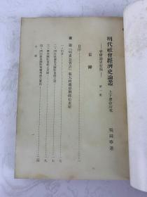 明代社会经济史论丛（上下册合订本）作者吴辑华先生签赠本