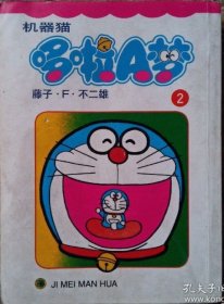 机器猫哆啦A梦 2【仅1册】
