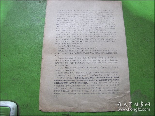 戴秀英同志在黄冈县革命委员会扩大会议上的发言