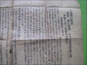 民国时期佛教宣传单张:大劫业已临头