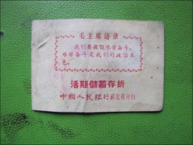语录存折