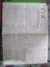 大公报.1953年11月2日