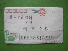 实寄封：贴T.68.（2-1）紫貂.邮票.